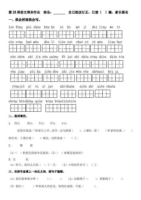 15周语文周末作业