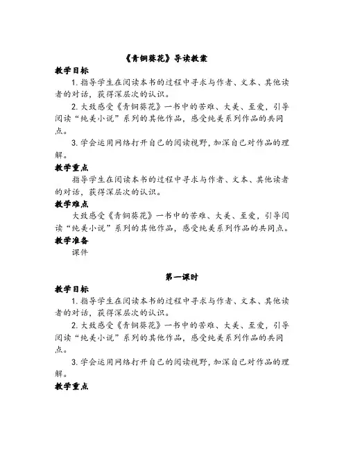 《青铜葵花》导读教案