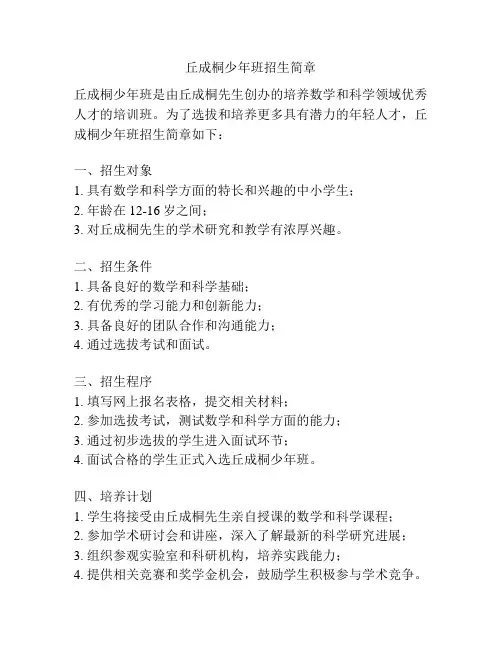 丘成桐少年班招生简章