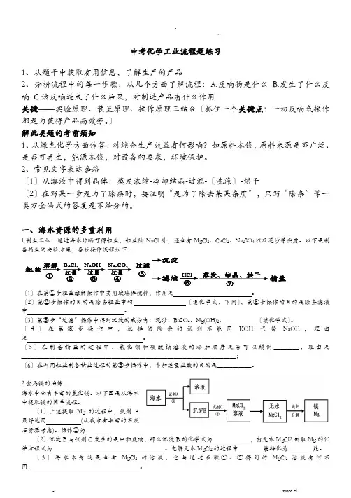 中考化学工业流程题分类(含答案)