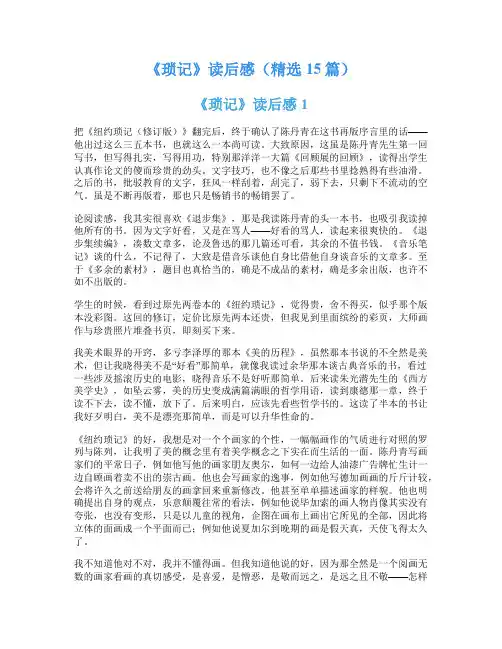 《琐记》读后感(精选15篇)