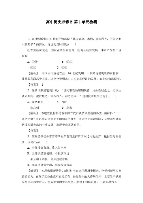 最新高中历史必修2第1单元单元检测及答案