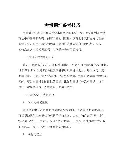 考博词汇备考技巧