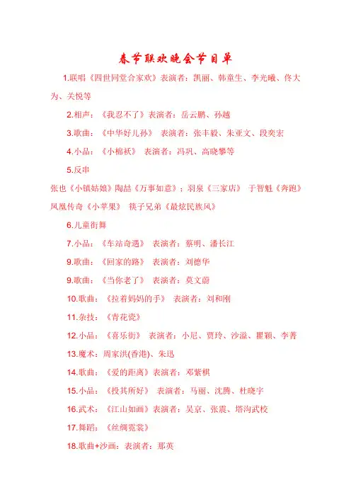 2015年央视春节联欢晚会节目单