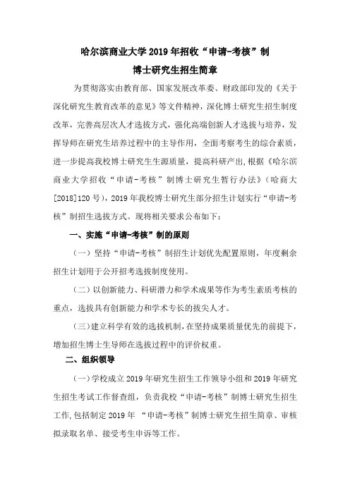 哈尔滨商业大学2019年申请-考核制博士招生简章