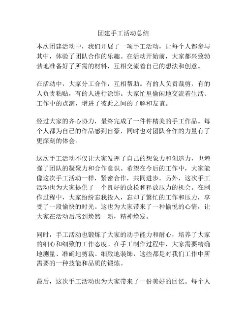 团建手工活动总结