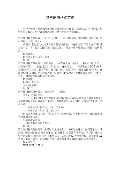 资产证明格式范例