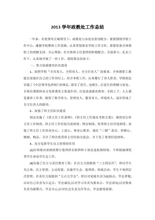 2013学年政教处工作总结