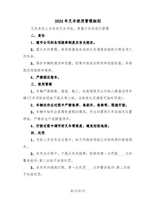 2024年叉车使用管理细则(二篇)