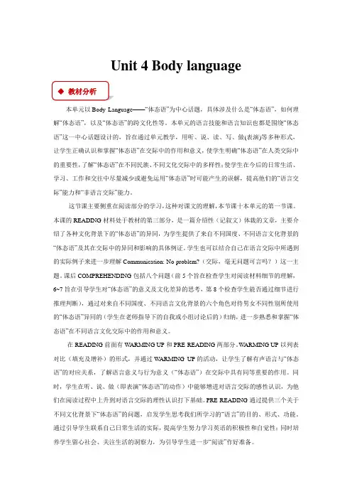 高中英语人教版必修4【教学设计】Unit 4