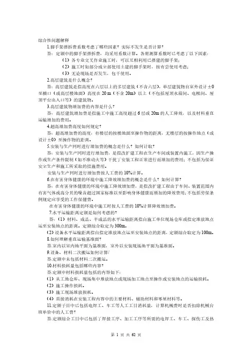 《定额解释汇编》.doc