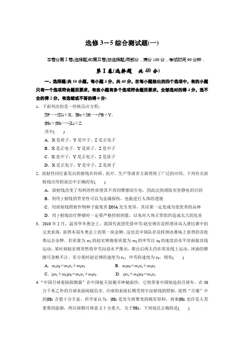 高中物理选修3-5综合测试题(一)(含答案)