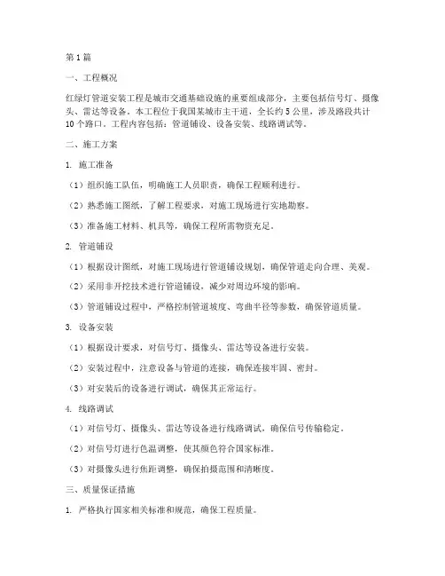 红绿灯管道安装工程施工(3篇)