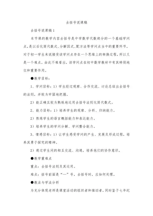 去括号说课稿