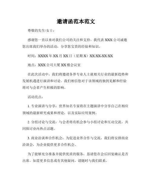 邀请函范本范文