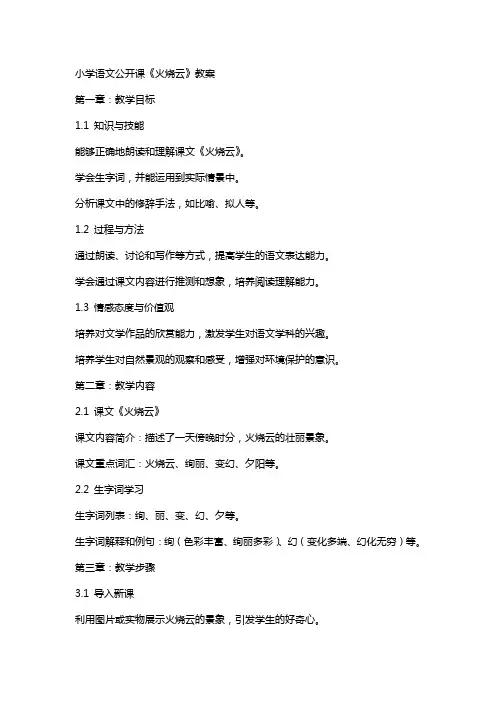 小学语文公开课《火烧云》教案