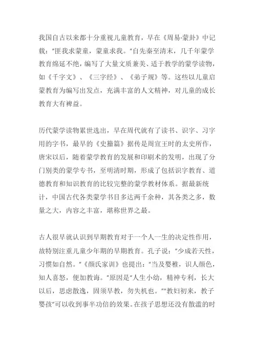 传统蒙学对儿童启蒙教育的现实意义