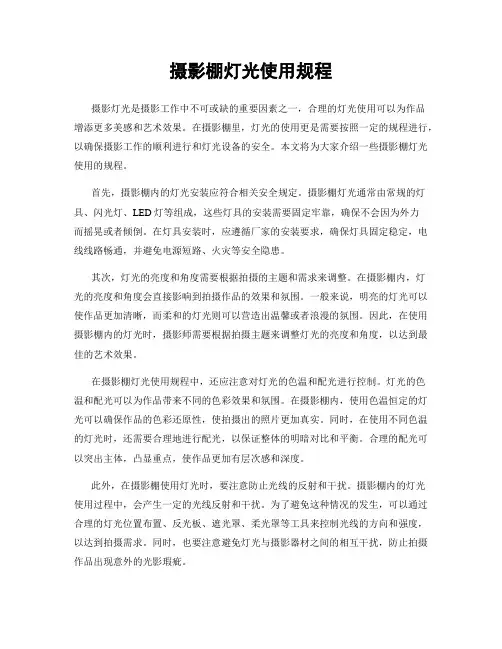 摄影棚灯光使用规程