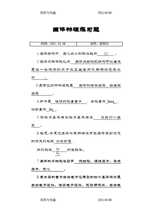 大学固体物理考试题及答案参考之欧阳与创编