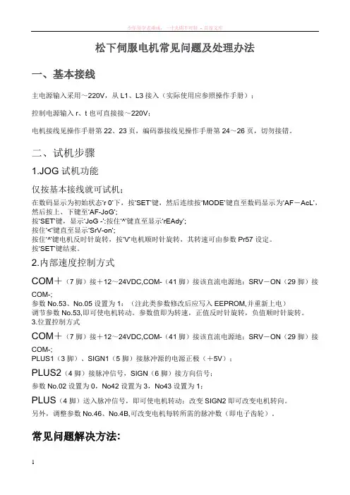 松下伺服电机常见问题及处理办法
