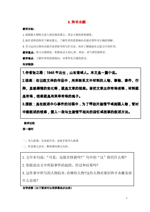 七年级语文上册 第二单元 8《羚羊木雕》学案(无答案)(新版)鄂教版