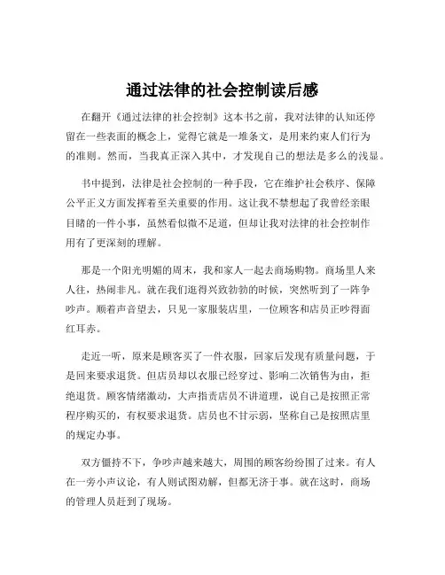 通过法律的社会控制读后感