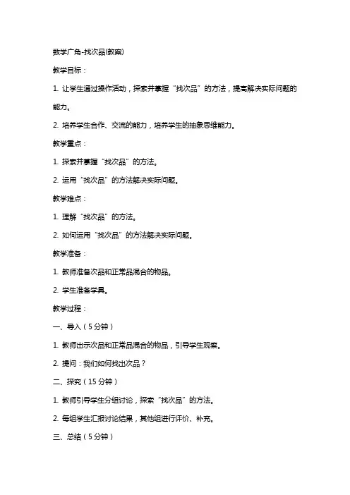 数学广角找次品(教案)