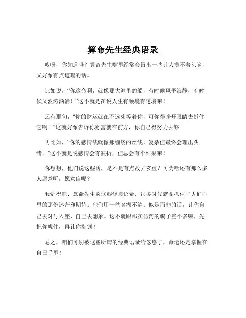 算命先生经典语录