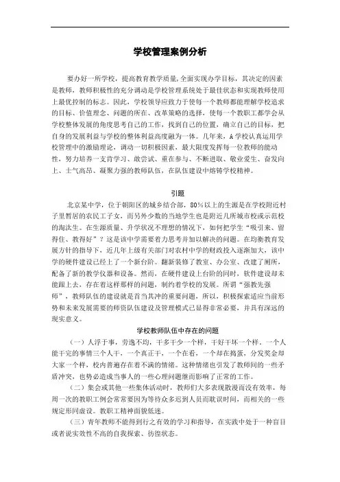 学校管理案例分析