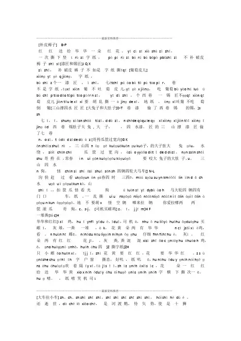 一年级带拼音绕口令精编版