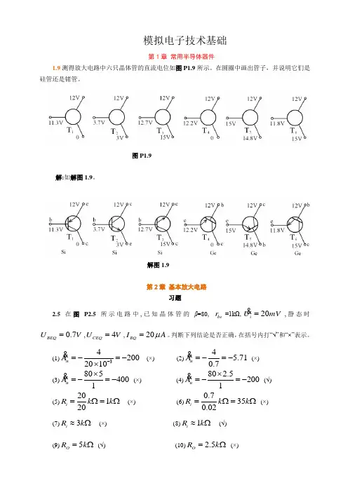 模电课后答案