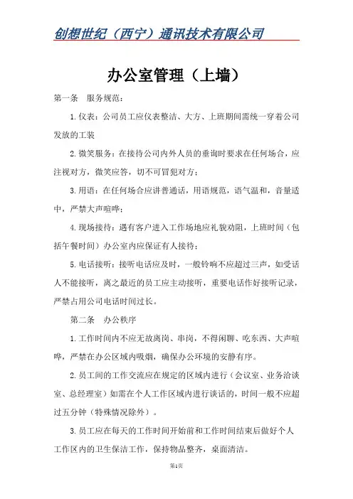 办公室管理(上墙)