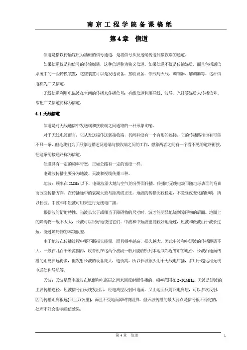信道是指以传输媒质为基础的信号通道