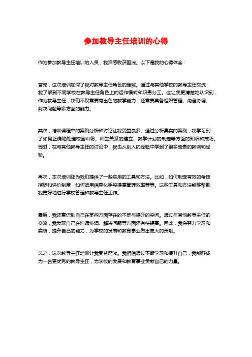 参加教导主任培训的心得