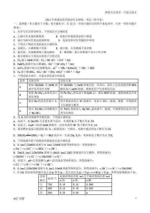 2014年高考真题(化学)四川卷