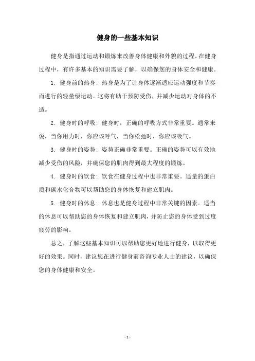 健身的一些基本知识