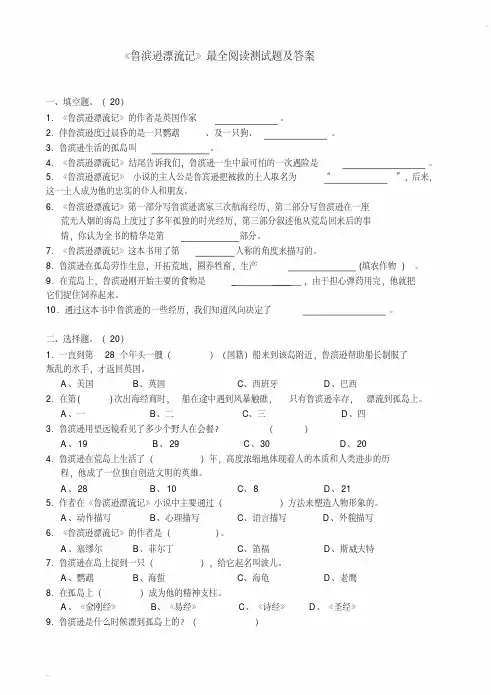 《鲁滨逊漂流记》最全阅读测试题及答案