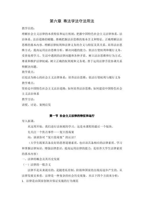 尊法学法守法用法