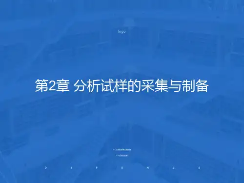 定量分析一般步骤