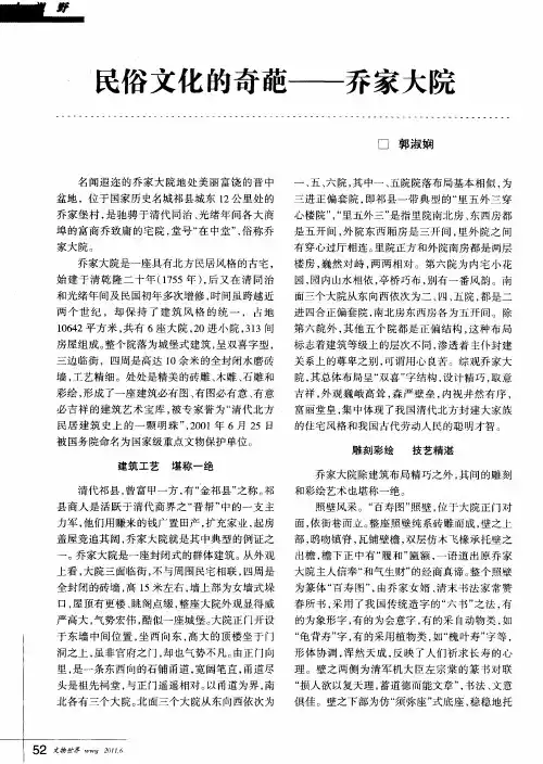 民俗文化的奇葩——乔家大院
