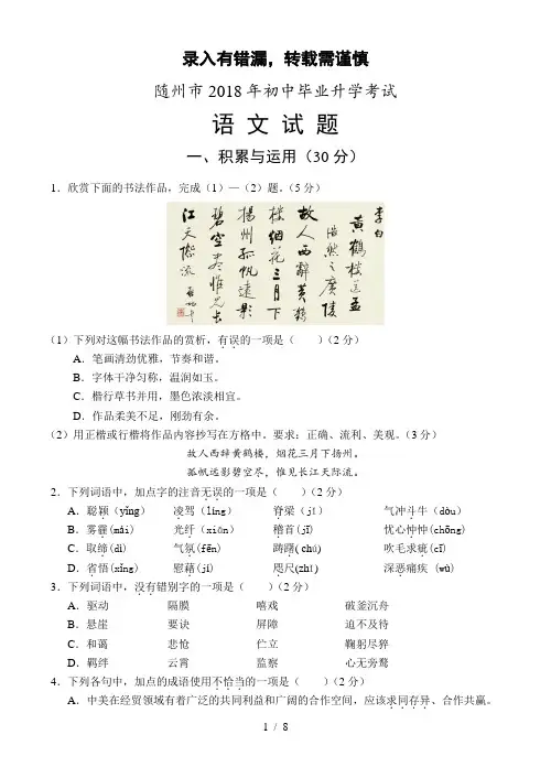 2018随州中考语文模拟题