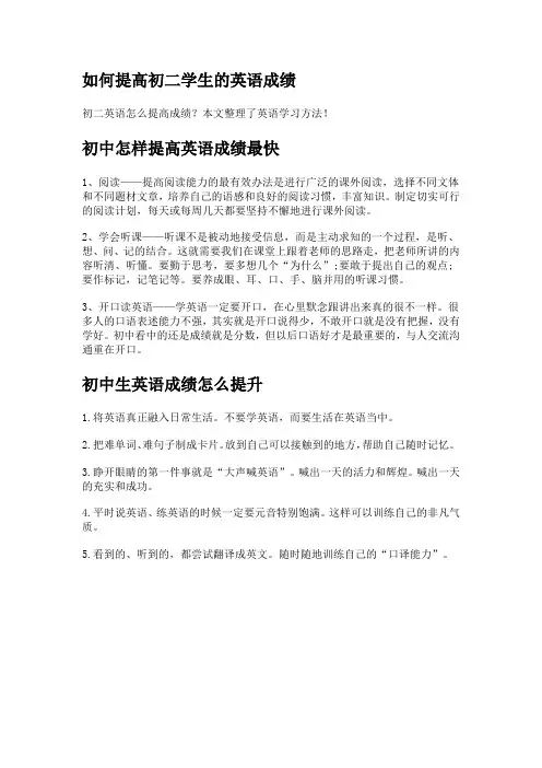 如何提高初二学生的英语成绩