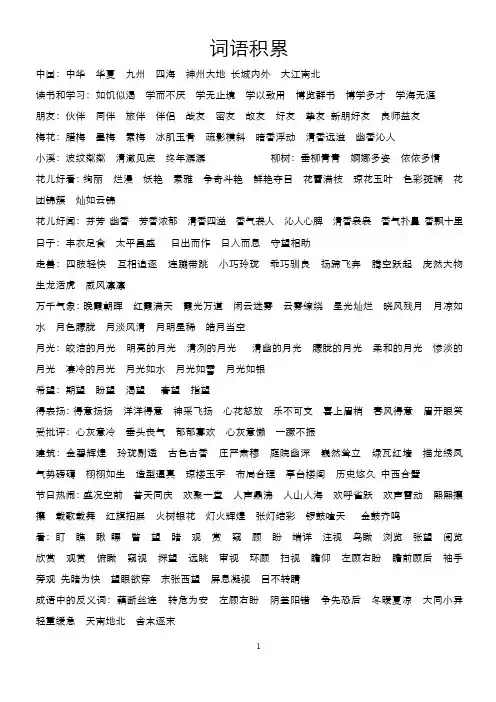 部编语文五年级上册  词语积累