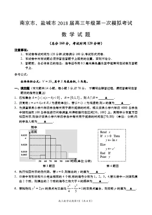 南京、盐城2018届高三一模数学试卷及答案
