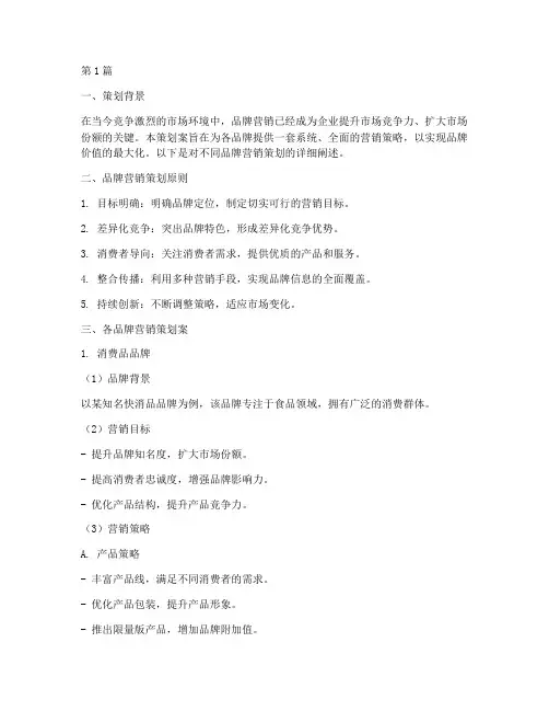 各品牌的营销策划案(3篇)