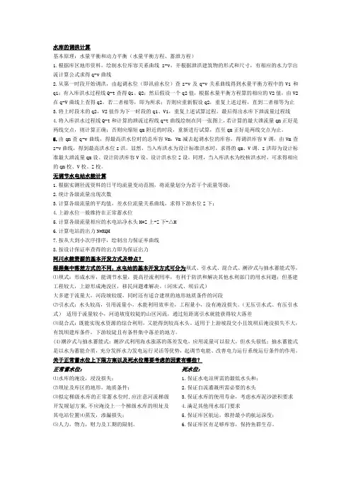 水库的调洪计算