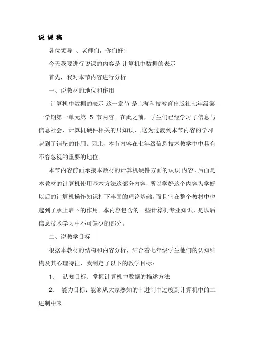 计算机中数据的表示说课稿