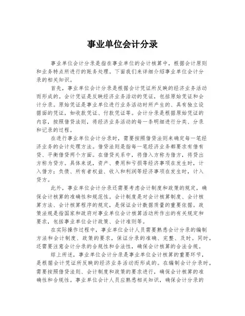 事业单位会计分录