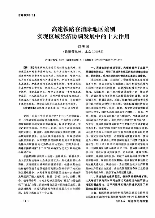 高速铁路在消除地区差别实现区域经济协调发展中的十大作用