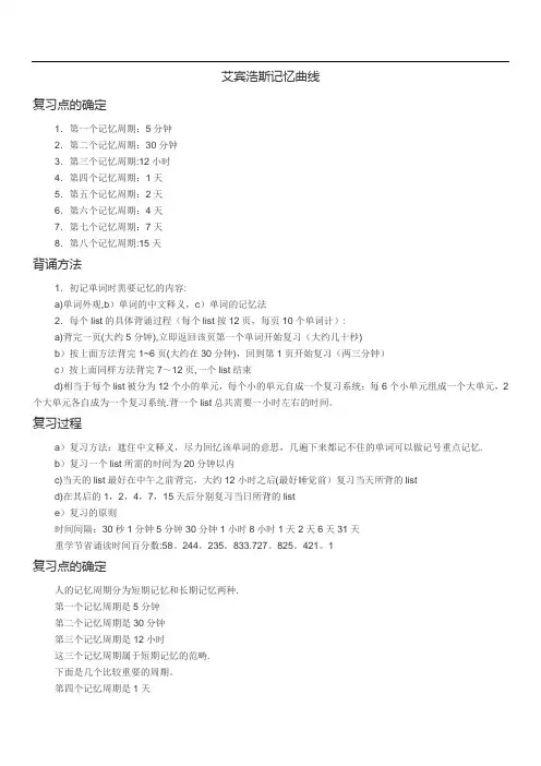 艾宾浩斯记忆曲线 背单词计划表